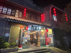 -留芳·文旅古月楼(老街店)