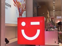 -名创优品(广东省广州琶洲保利广场店)