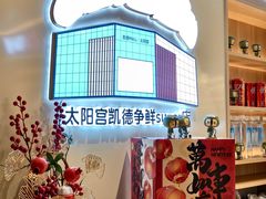 -争鲜回转寿司(太阳宫凯德PLUS店)