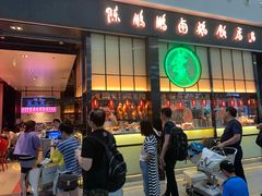 门面-陈鹏鹏潮汕菜(宝安机场T3航站楼店)