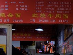 -花市豌杂面(民生路店)