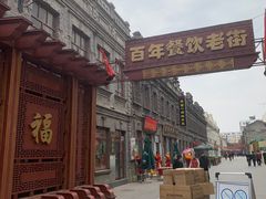 -中华巴洛克风情街