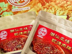 -长平腊味·潮汕特产