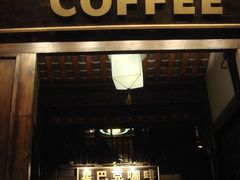 -星巴克臻选(成都宽窄巷子店)