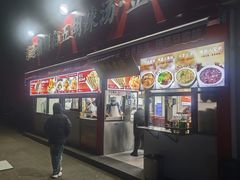 -逍遥镇刘相五胡辣汤豆沫馆(康复中街店)