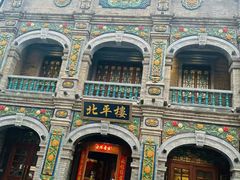 -北平楼·烤鸭·北京菜(牡丹园店)