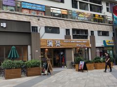 -满茶(盛天地店)