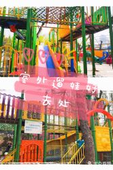 -儿童乐园(团结湖体能拓展店)