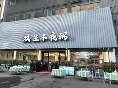 -双生不夜粥