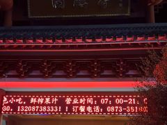 -香麒园·过桥米线·南湖雅宴
