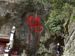 -大慈岩风景区