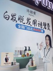 点击看大图 -诗碧曼养发