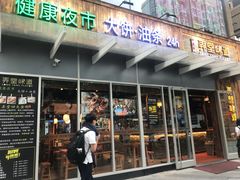门面-弄堂咪道-饭香·面香·馄饨香(钦州北路田尚坊店)