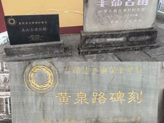 -丰都鬼城名山景区