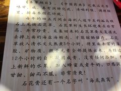 -周先生石花膏