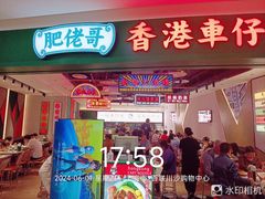 -百联川沙购物中心