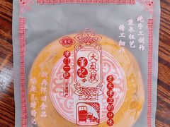 -戴记糖坊(西马路店)