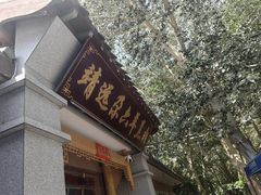 -靖远尕六美味羊羔肉