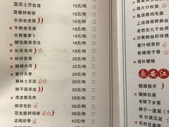 菜单-醉长安(南门总店)