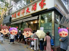-光明邨大酒家(淮海路店)