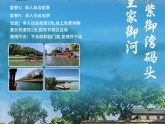-皇家御河游(紫御湾码头)