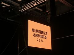 -华熙LIVE·五棵松·M空间