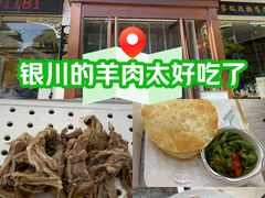 -老毛手抓·盐池滩羊非遗手抓(宁夏总店)