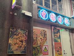 -李炮称盘麻辣烫(无锡荟聚店)