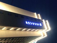 -山明水秀大饭店