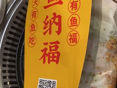 -探鱼·鲜青椒爽麻烤鱼(银泰城店)