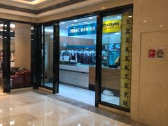 -福奈特洗衣·洗鞋·奢侈品护理(武汉国际广场店)