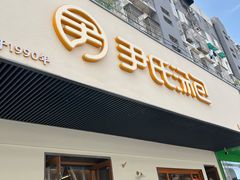 -尹氏汤包(朝天宫店)
