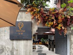 门面-ChitChat奇洽·Bistro(黎黄陂路店)