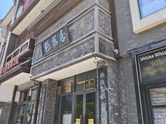 -魁盛居百年鲁菜馆(县西巷店)