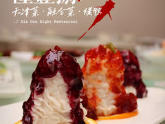-陆壹捌餐厅(五大道店)