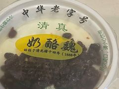 -奶酪魏(牛街总店)