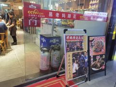 -易老妈蹄花.特色川菜(人民公园总店)
