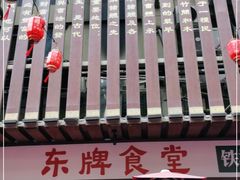 -东排食堂长沙小吃大排档(五一广场店)