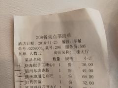 账单-眉州东坡(亚运村店)