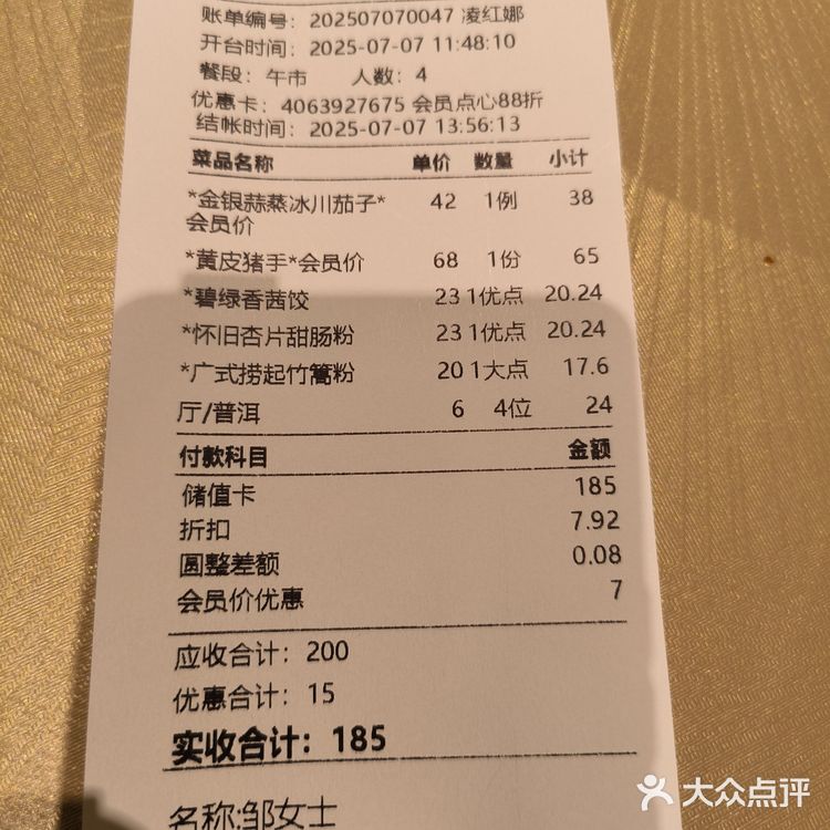佳肴秀味觉—合群饭店