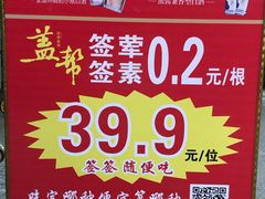 -盖帮鳝鱼串串(东郊记忆店)