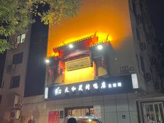 -天和晟新京菜.水煮鱼.湘土菜(国展店)