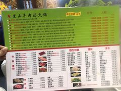 -黑山牛肉汤火锅(花城汇店)