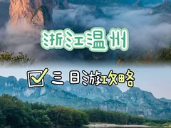 -雁荡山风景名胜区