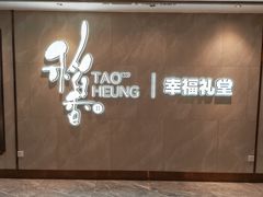 -稻香酒家·35年老字号(侨光店)