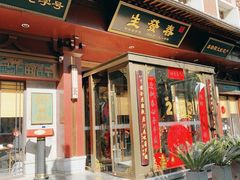 -春发生饭店·非遗(南院门店)