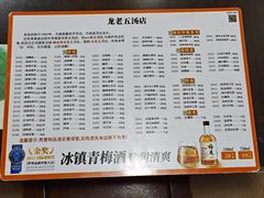 菜单-龙老五汤店(站前西路店)