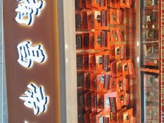 门面-帝煌烤卤(新城吾悦店)