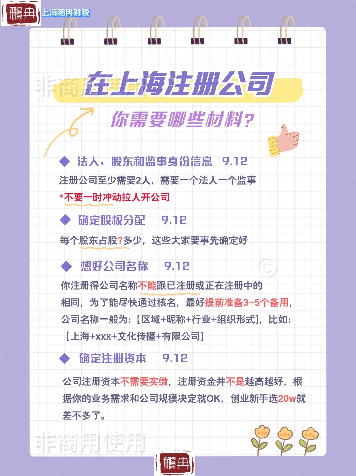 上海注册公司要什么条件才能注册公司