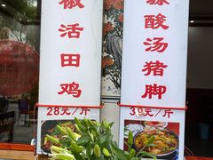 -大理.老字号渝记酸萝卜乌鱼(古城总店)